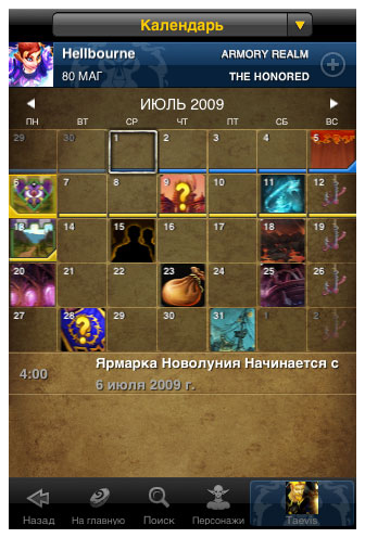 World of Warcraft - На iPhone официально вышла мобильная оружейная.