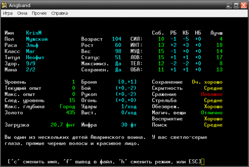 Обо всем - Angband-R 3.0.5 - раритетная русская версия рогалика