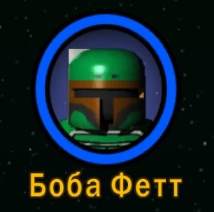 LEGO Star Wars II: The Original Trilogy - Миссии охотников за головами