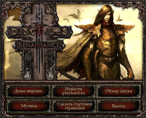 Disciples III: Ренессанс - Обзор коллекционных изданий Disciples III + отчет с премьеры