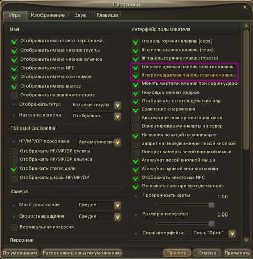 Айон: Башня вечности - Aion 1.9: Интерфейс