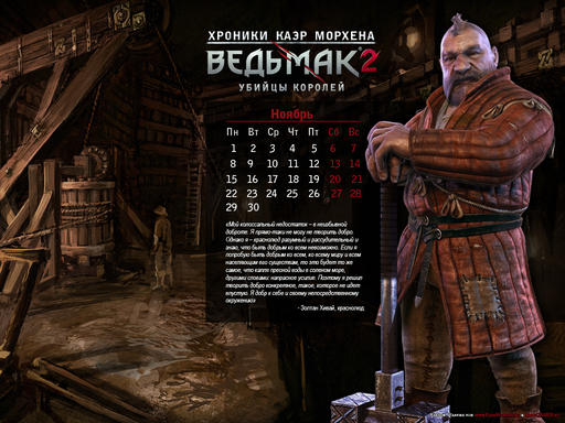 Ведьмак 2: Убийцы королей - Календарь на ноябрь 2010