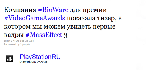 Mass Effect 3 - PlayStation Russia: BioWare готовят анонс Mass Effect 3