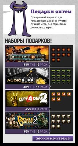 Новости - "Даешь и Получаешь" - предпраздничная распродажа в steam