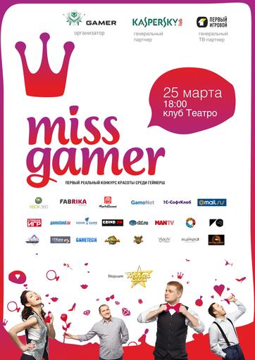 Miss Gamer - Мисс Point Blank - хрупкие девушки на полях виртуальных сражений!