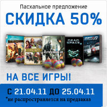 Новости - EA Store - Пасхальные скидки 50% (и 60%)