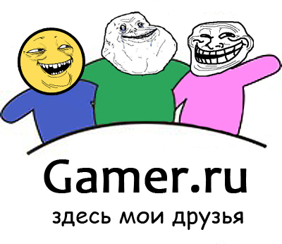 Обо всем - Gamer.ru сборище трусов и неуверенных в себе человечков