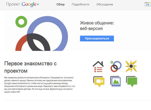 Обо всем - Google+. Новая соц. сеть от Google. Рассылаю инвайты