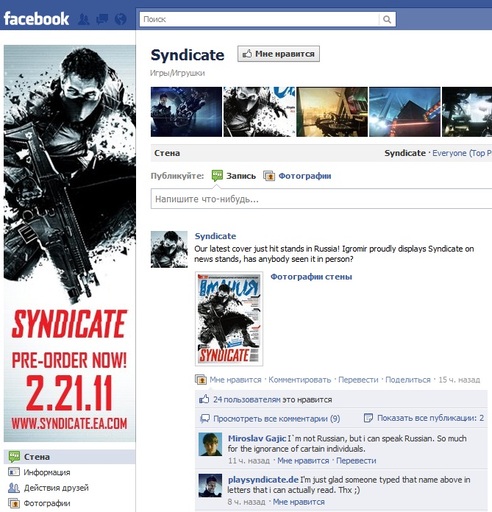 Syndicate  - Перезапуск Syndicate