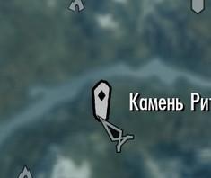 Elder Scrolls V: Skyrim, The - Камни-хранители