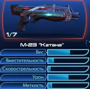 Mass Effect 3 - Оружие в Мass Еffect 3. Одиночная игра (Гайд).