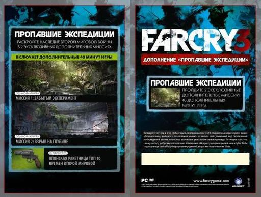 Far Cry 3 - Far Cry 3 — Подробности об изданиях игры для России и стран СНГ