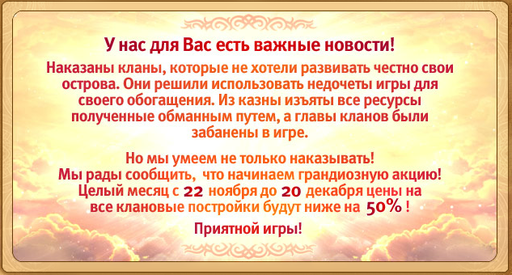 Небеса - Обновление от 22.11.12 или "Охота на кабанов"