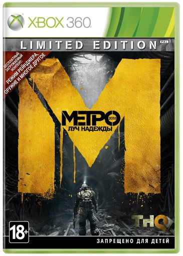 Metro: Last Light - Первые подробности об изданиях Metro: Last Light в России.