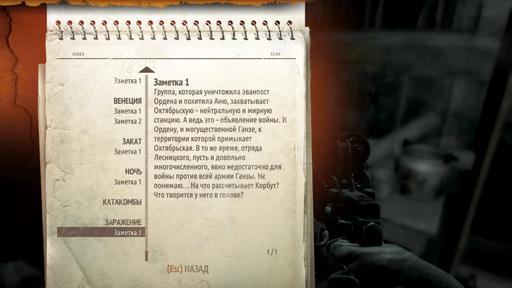 Metro: Last Light - Гайд по поиску страниц дневника Артема