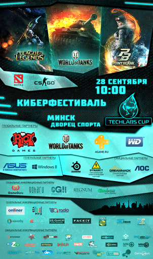 Новости - Минский финал TECHLABS CUP BY 2013 – Season 4 пройдет в эту субботу