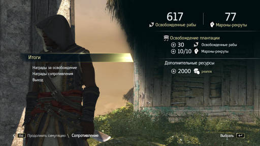 Assassin's Creed IV: Black Flag - Гайд по прокачке героя и поиску ценных предметов в DLC "Крик свободы" Assassin's Creed IV: Black Flag - Гайд по прокачке героя и поиску ценных предметов в DLC "Крик свободы"