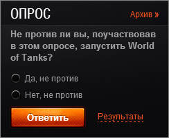 World of Tanks - Как мы встретили 1 апреля