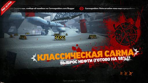 Carmageddon: Reincarnation - Дорожные зарисовки. Pre-Alpha Carmageddon: Reincarnation - первый взгляд