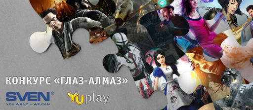 YUPLAY.RU - Конкурс «Глаз-алмаз»