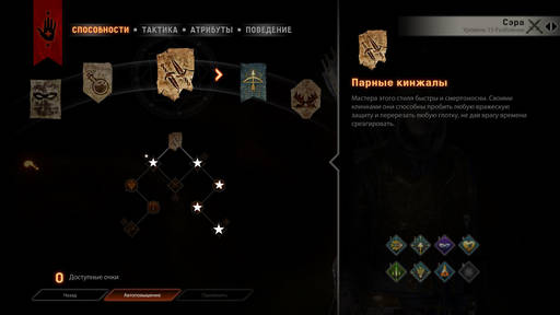 Dragon Age: Inquisition - Гайд по прокачке разбойника в Dragon Age: Inquisition 