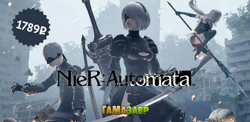 Цифровая дистрибуция - Открылся предзаказ на NieR: Automata