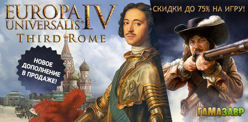 Цифровая дистрибуция - Новые дополнения для Europa Universalis IV и HOI IV