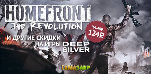 Цифровая дистрибуция - Скидки на игры Deep Silver, Iceberg Interactive и многое другое!