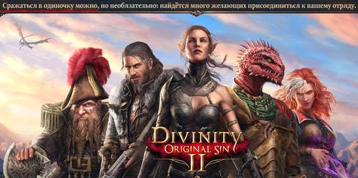 Divinity: Original Sin 2 - «Divinity: Original Sin II»: "ТАКТИЧЕСКАЯ" ОДИНОКАЯ ВОЛЧИЦА (Часть третья) Divinity: Original Sin 2 - «Divinity: Original Sin II»: "ТАКТИЧЕСКАЯ" ОДИНОКАЯ ВОЛЧИЦА (Часть третья)
