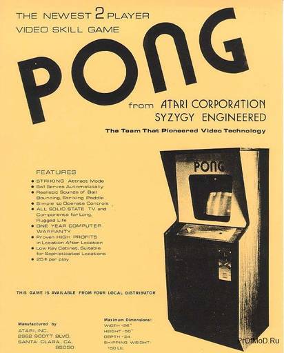 Обо всем - Pong Arcade 1972г 