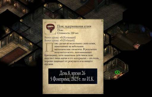 Pillars of Eternity - «Pillars Of Eternity»: «Нормальный» отряд (часть первая) Pillars of Eternity - «Pillars Of Eternity»: «Нормальный» отряд (часть первая)
