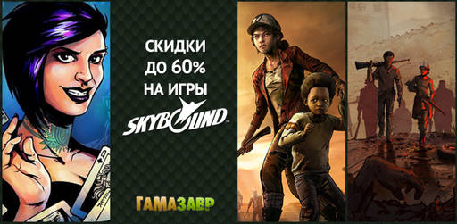 Цифровая дистрибуция - Распродажа Skybound