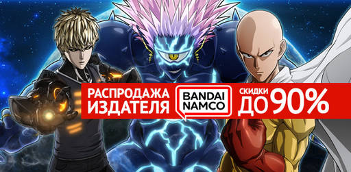 Цифровая дистрибуция - Скидки на хиты BANDAI NAMCO