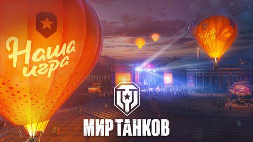 World of Tanks - Фейерверк подарков на день рождения «Мира танков»