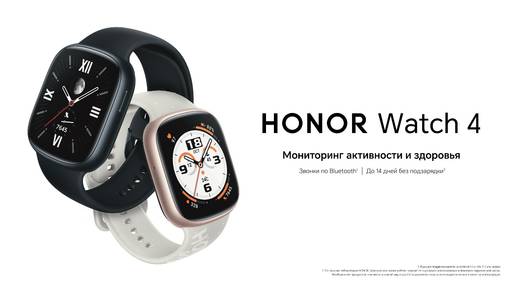 Мобильные приложения - Ритейлеры начали продажи умных часов HONOR Watch 4 Мобильные приложения - Ритейлеры начали продажи умных часов HONOR Watch 4