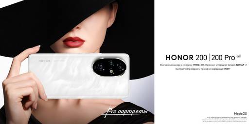 Мобильные приложения - Ритейлеры начали продажи смартфонов HONOR 200 и 200 Pro Мобильные приложения - Ритейлеры начали продажи смартфонов HONOR 200 и 200 Pro