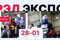 Две недели до РЭД ЭКСПО