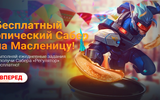 Mobile_legends_bang_bang_maslenitsa_final_html_bb76b51b