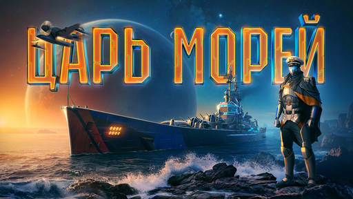 Мир кораблей - Обновление 25.4 — празднование Дня космонавтики в «Мире кораблей»