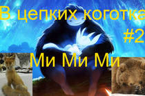 В цепких коготках: Ori and the Blind Forest. Ми Ми Ми 